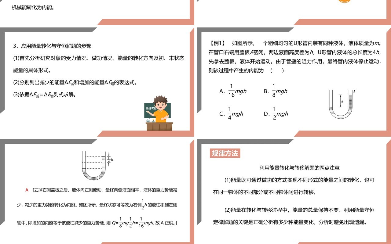 部编版九年级物理全册能源与可持续发展课件PPT模板