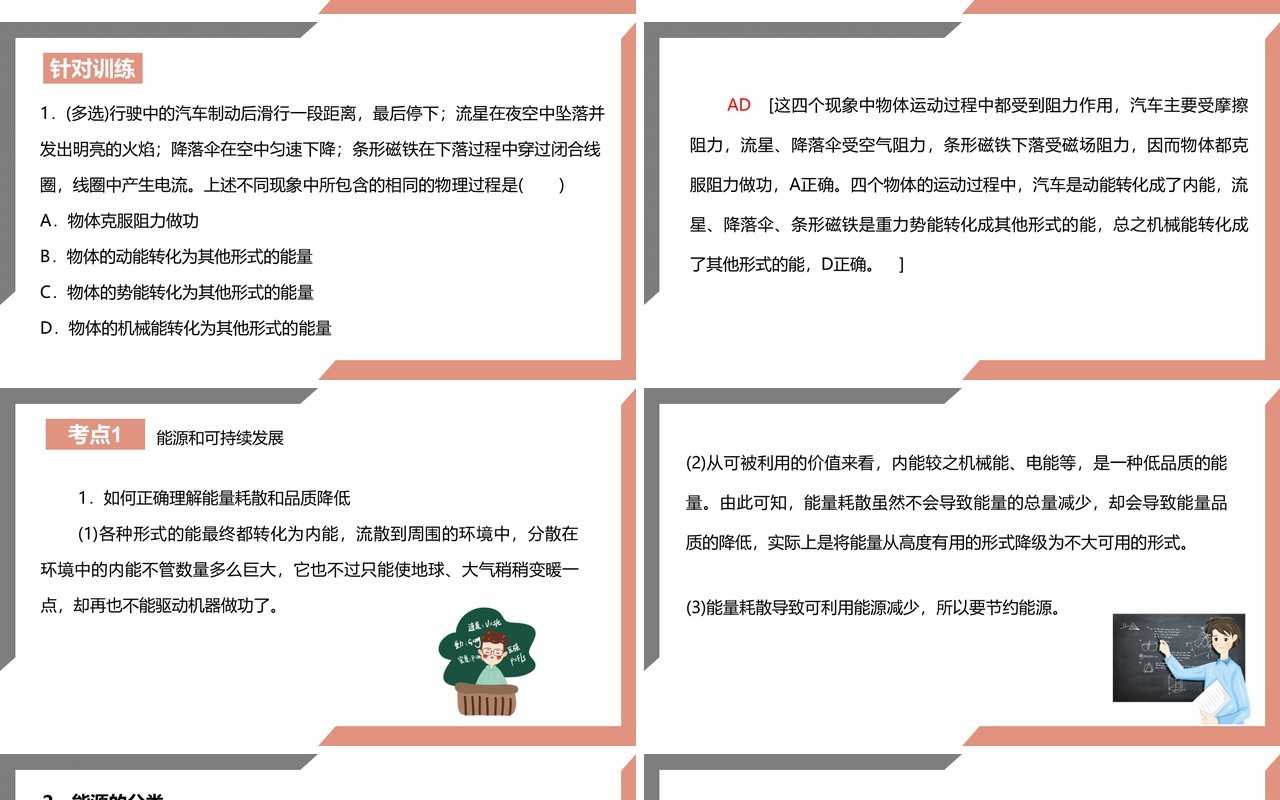 部编版九年级物理全册能源与可持续发展课件PPT模板