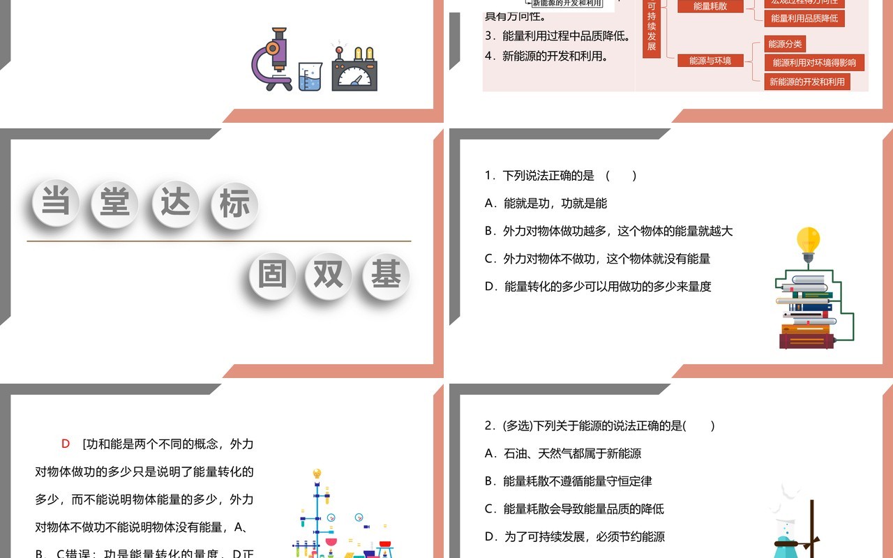 部编版九年级物理全册能源与可持续发展课件PPT模板