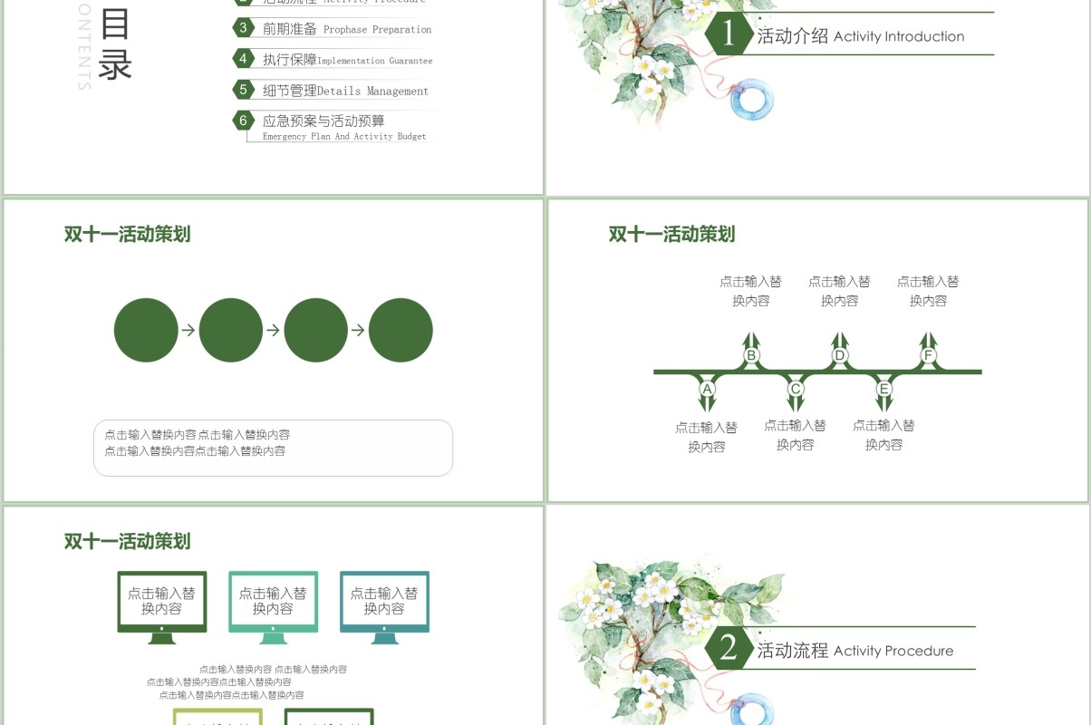 清新淡雅双十一电商活动策划PPT模板