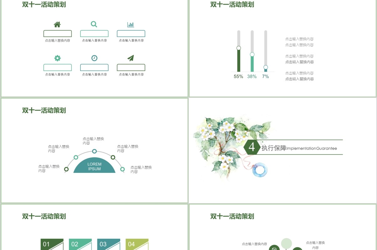 清新淡雅双十一电商活动策划PPT模板