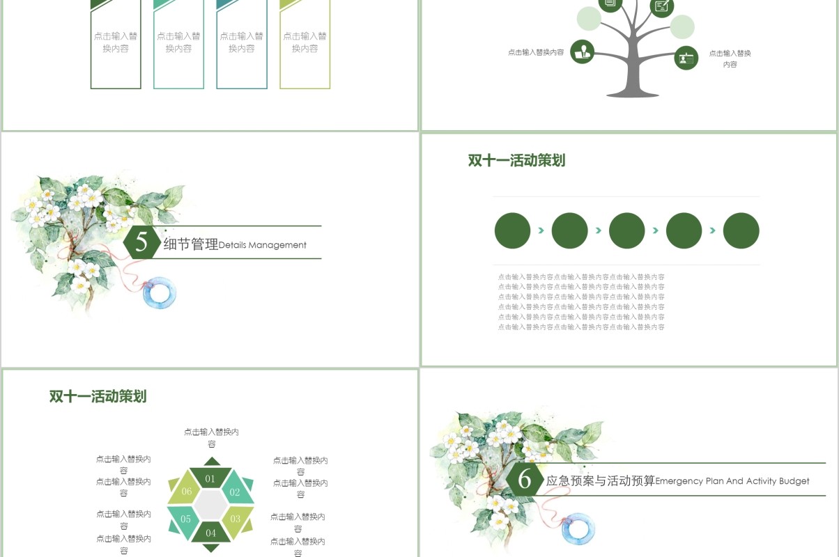 清新淡雅双十一电商活动策划PPT模板