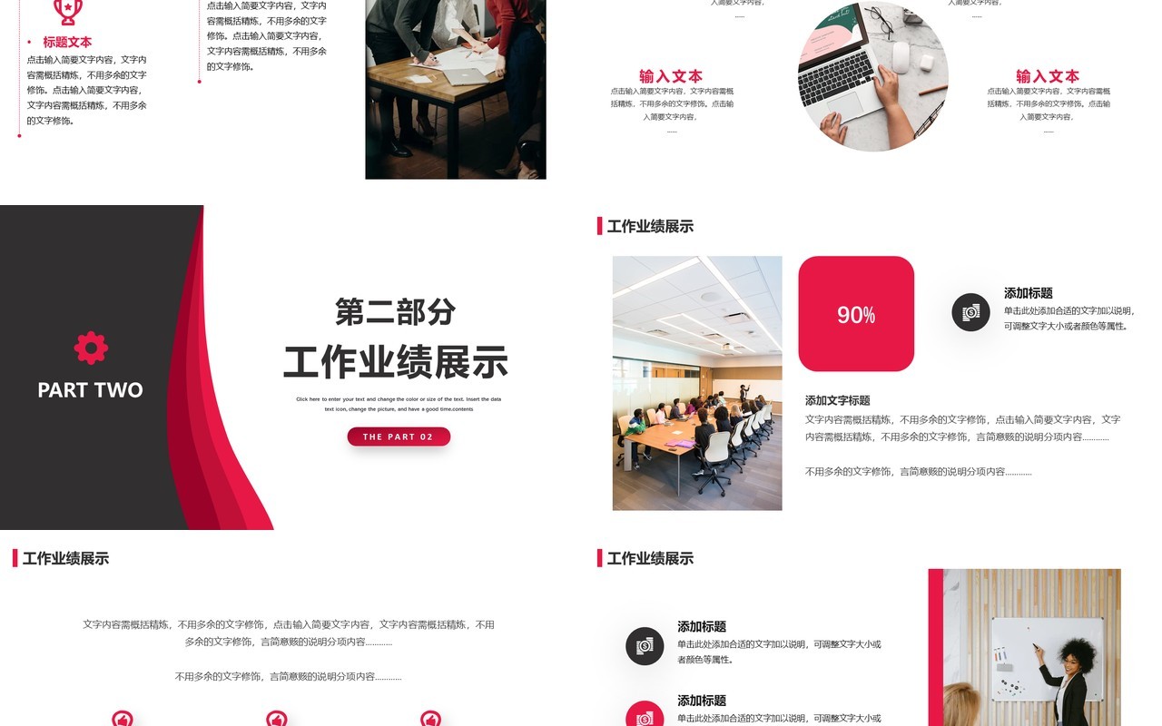 红色简约风公司内部岗位职位竞聘通用PPT模板