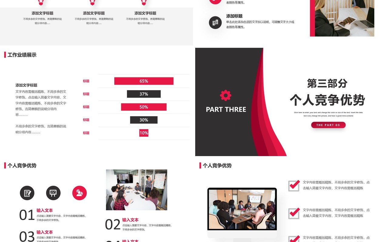 红色简约风公司内部岗位职位竞聘通用PPT模板