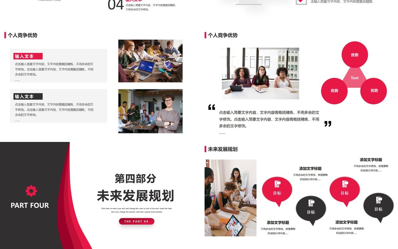 红色简约风公司内部岗位职位竞聘通用PPT模板