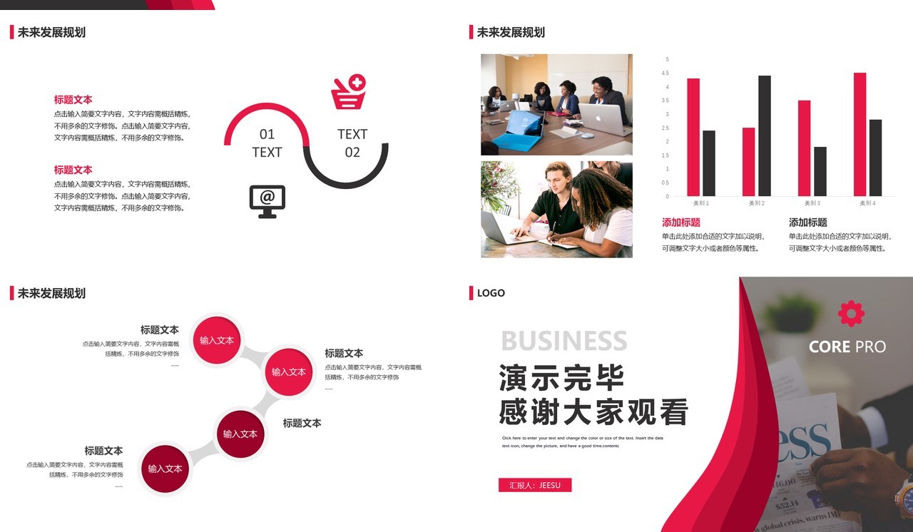 红色简约风公司内部岗位职位竞聘通用PPT模板