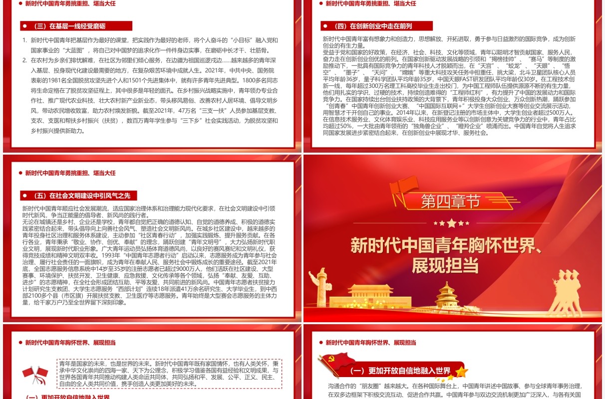 红色新时代的中国青年白皮书PPT模板