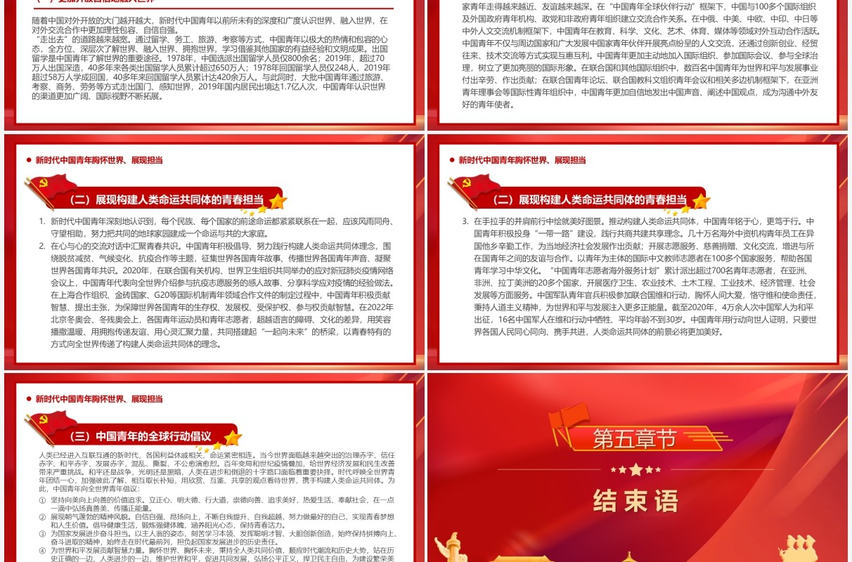 红色新时代的中国青年白皮书PPT模板