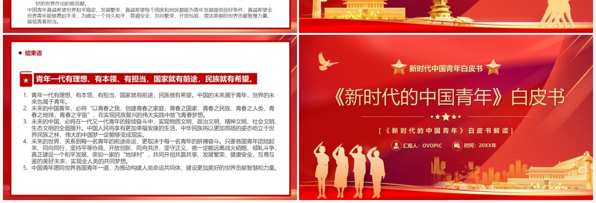 红色新时代的中国青年白皮书PPT模板