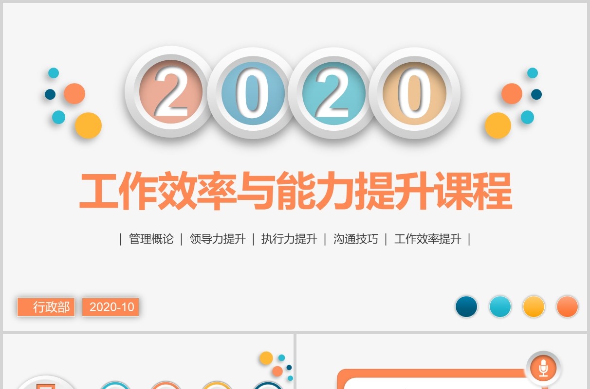 企业培训管理能力与工作效率提升课程培训ppt模板