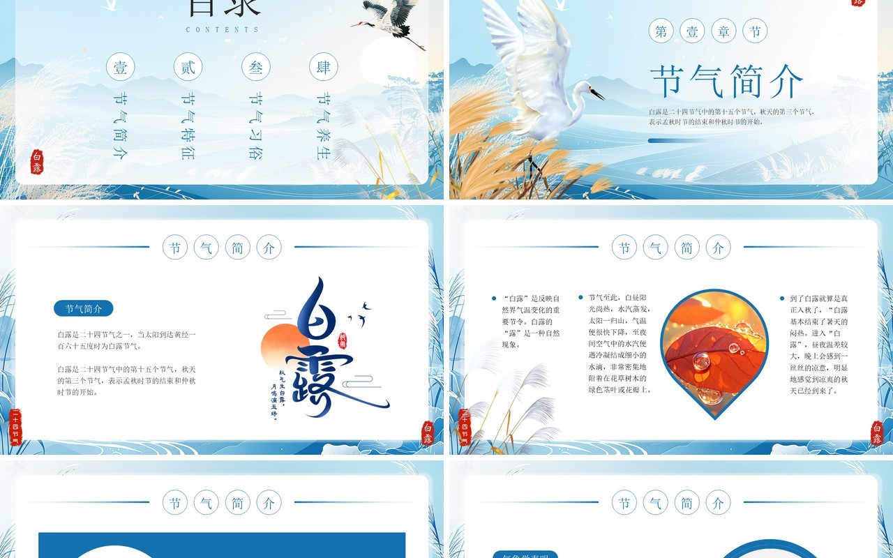 蓝色中国风传统二十四节气之白露PPT模板