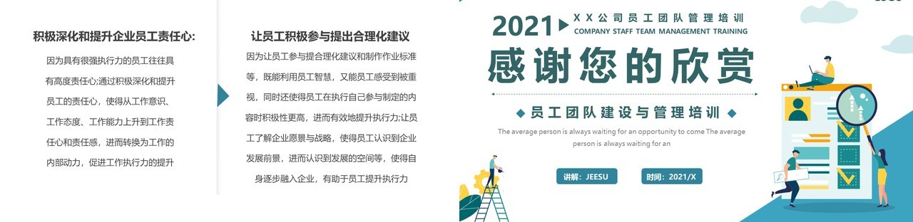 蓝绿色简约团队建设与管理PPT模板