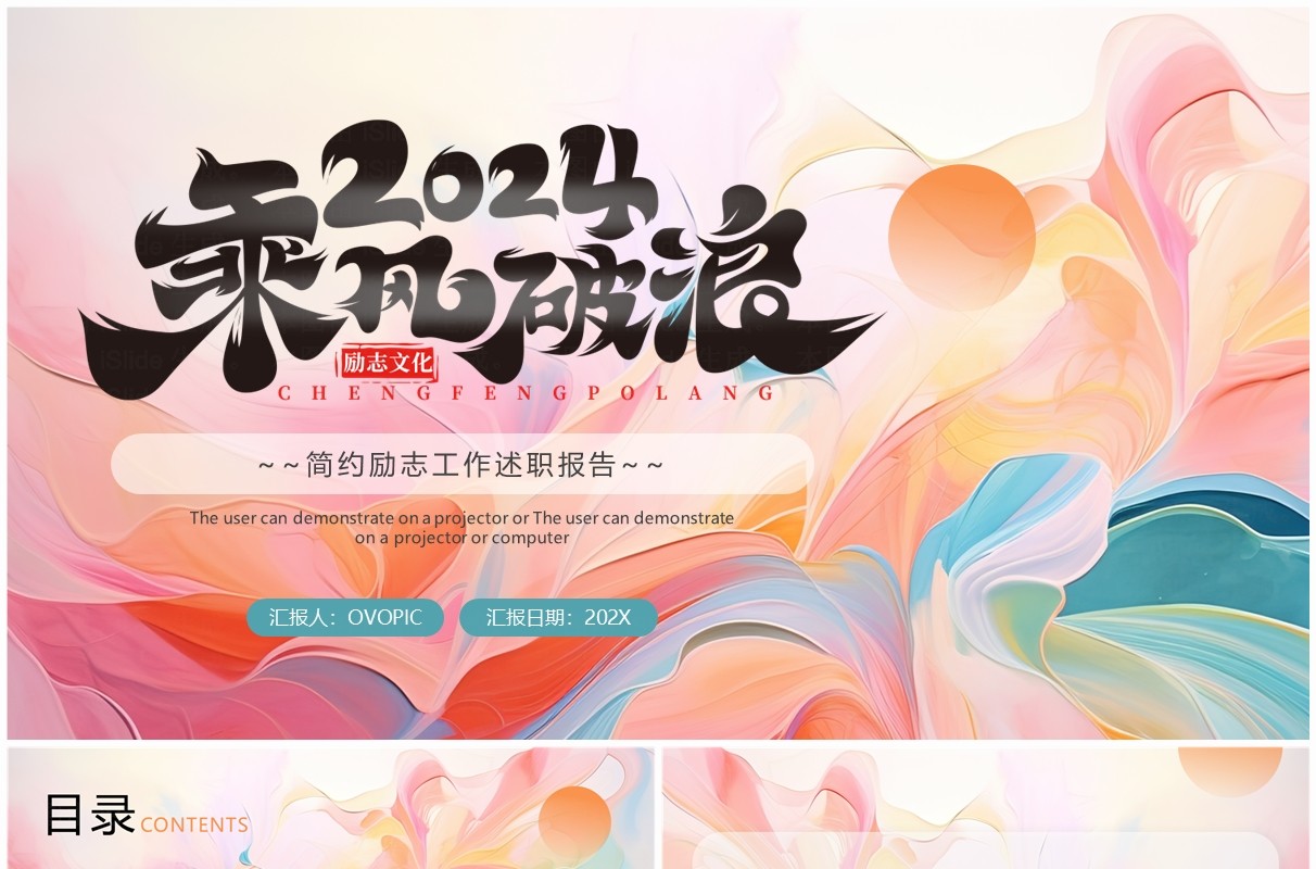 粉色简约风2024工作述职报告PPT模板