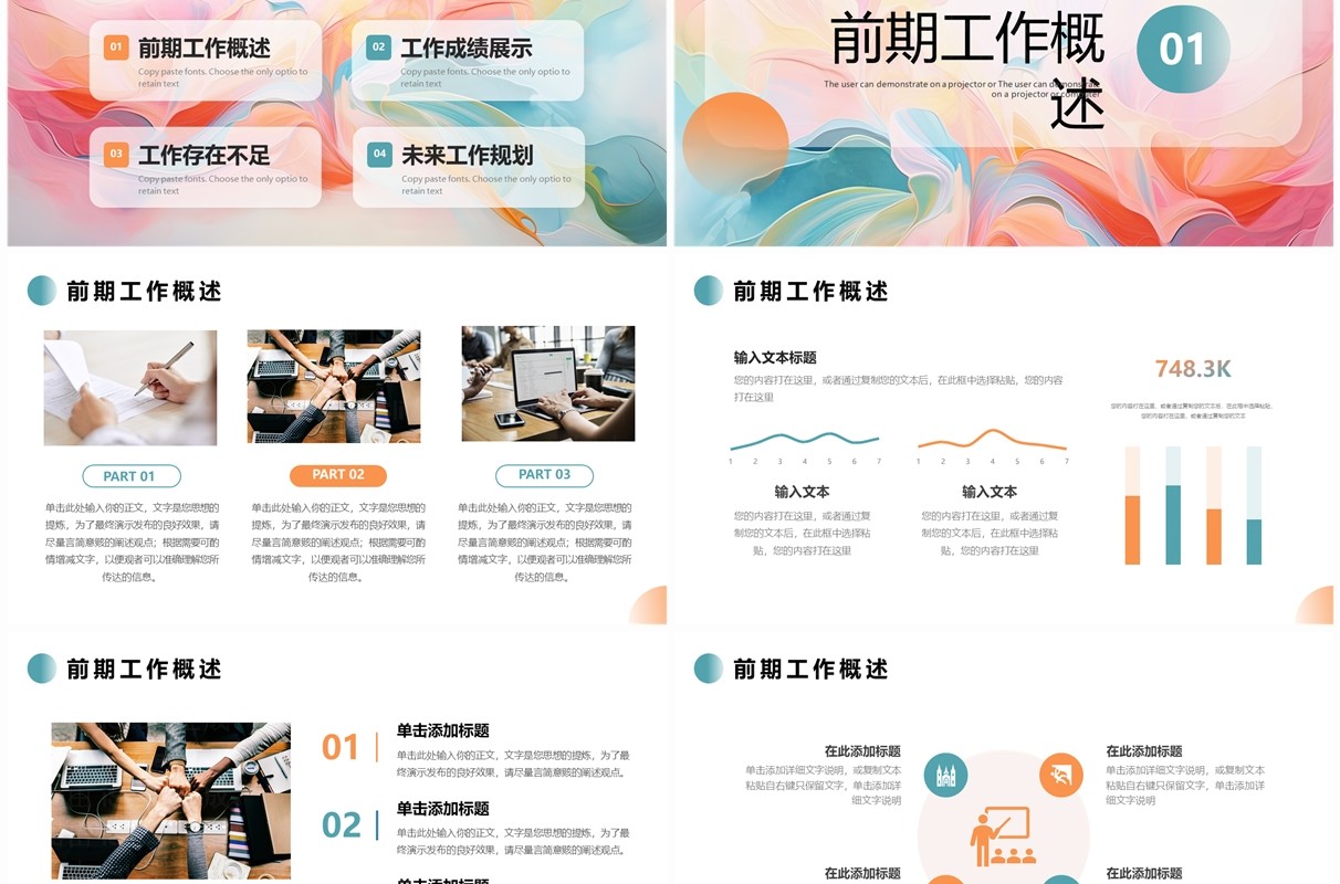 粉色简约风2024工作述职报告PPT模板