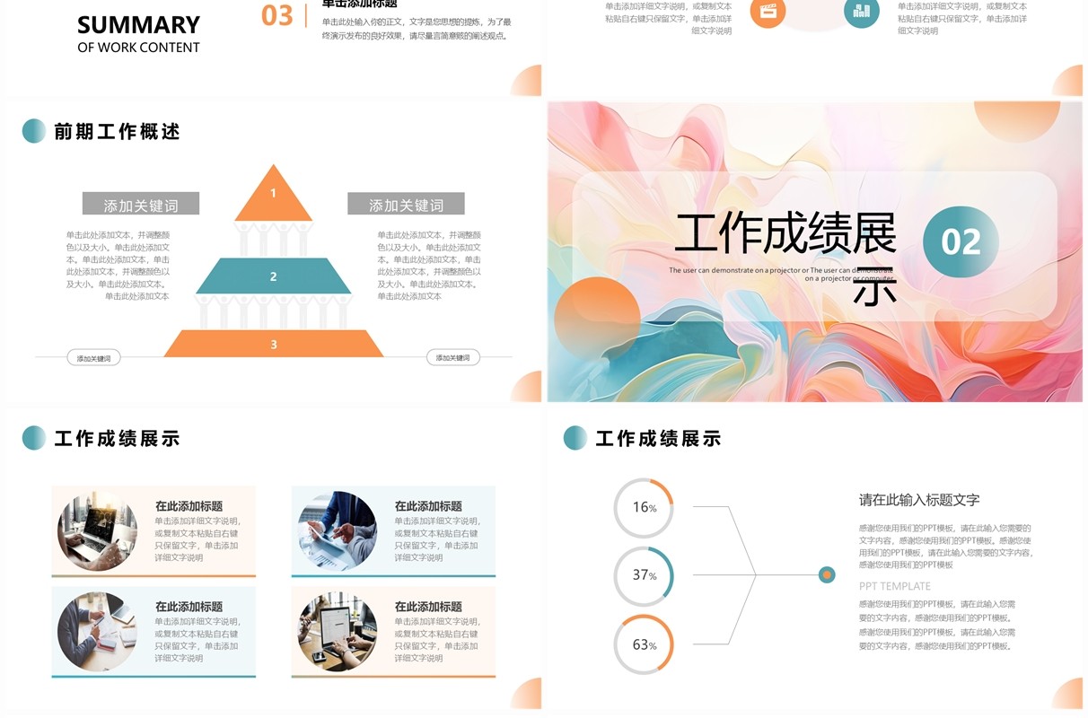 粉色简约风2024工作述职报告PPT模板