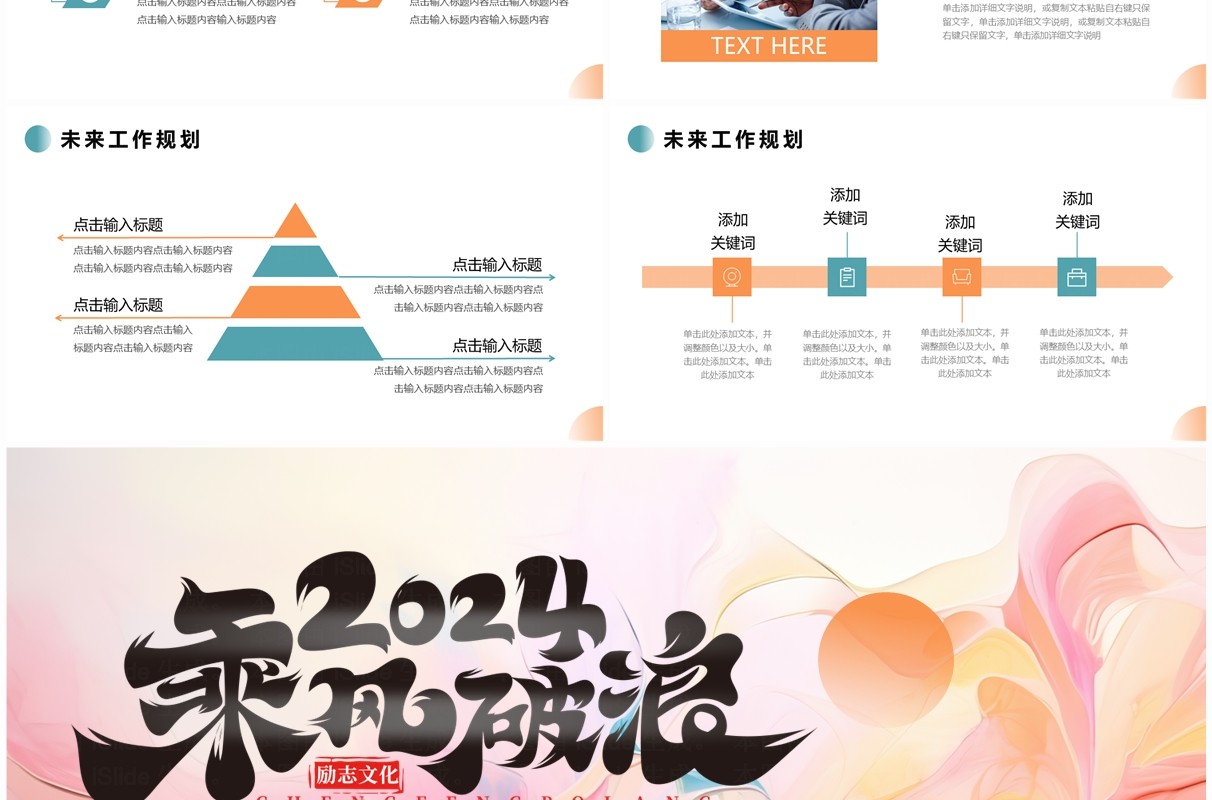 粉色简约风2024工作述职报告PPT模板