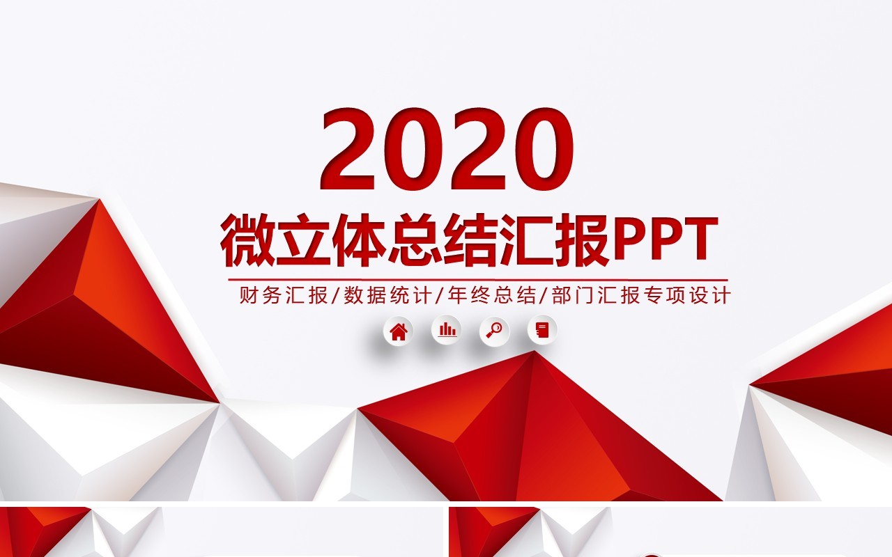 工作总结PPT模板汇报