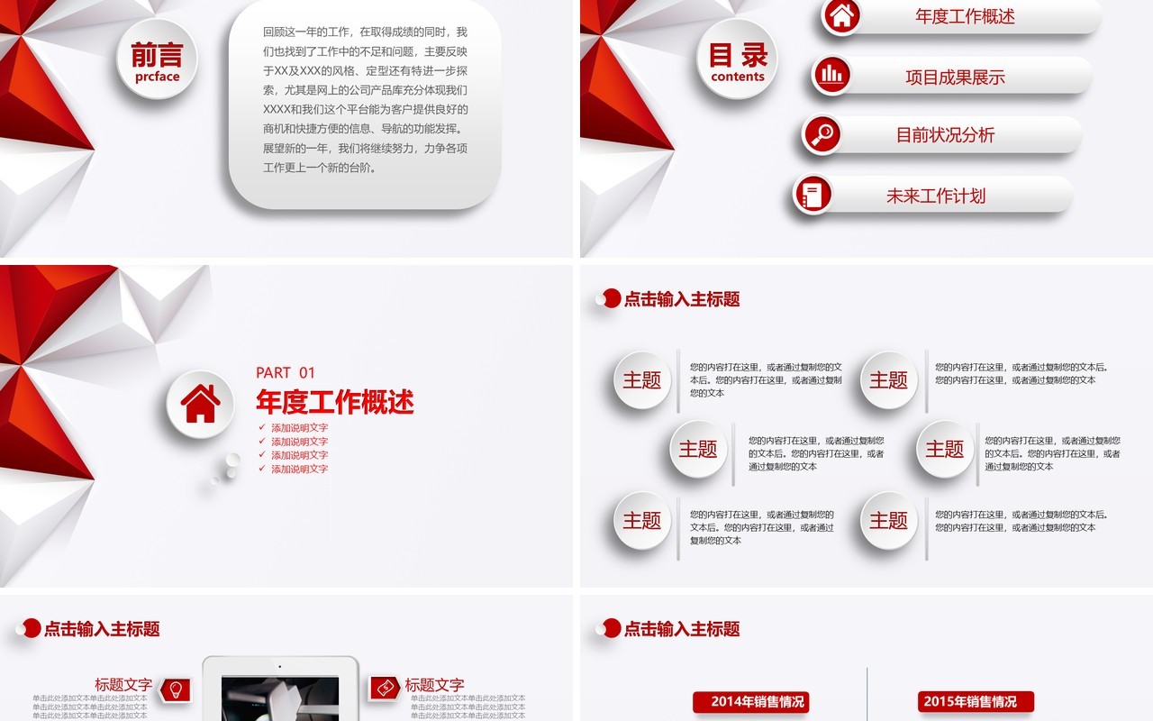 工作总结PPT模板汇报