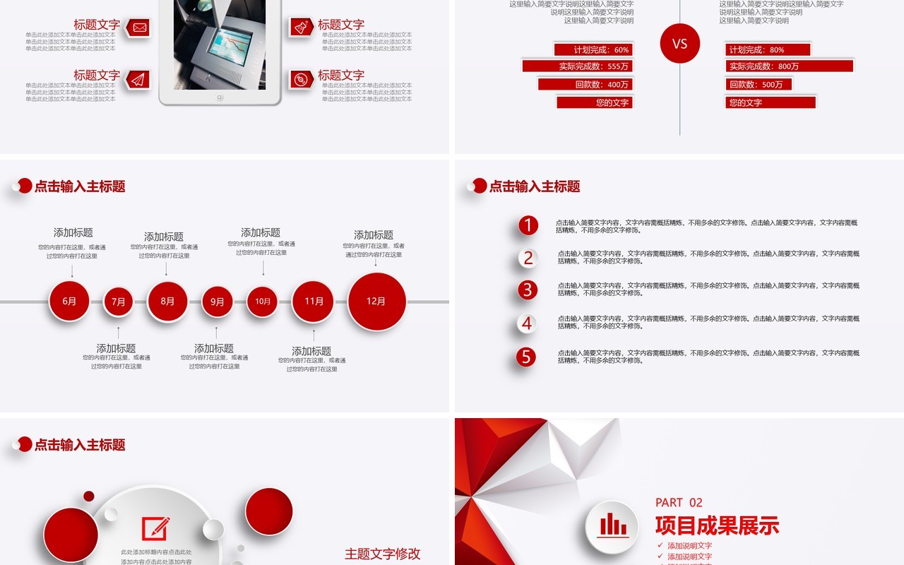 工作总结PPT模板汇报