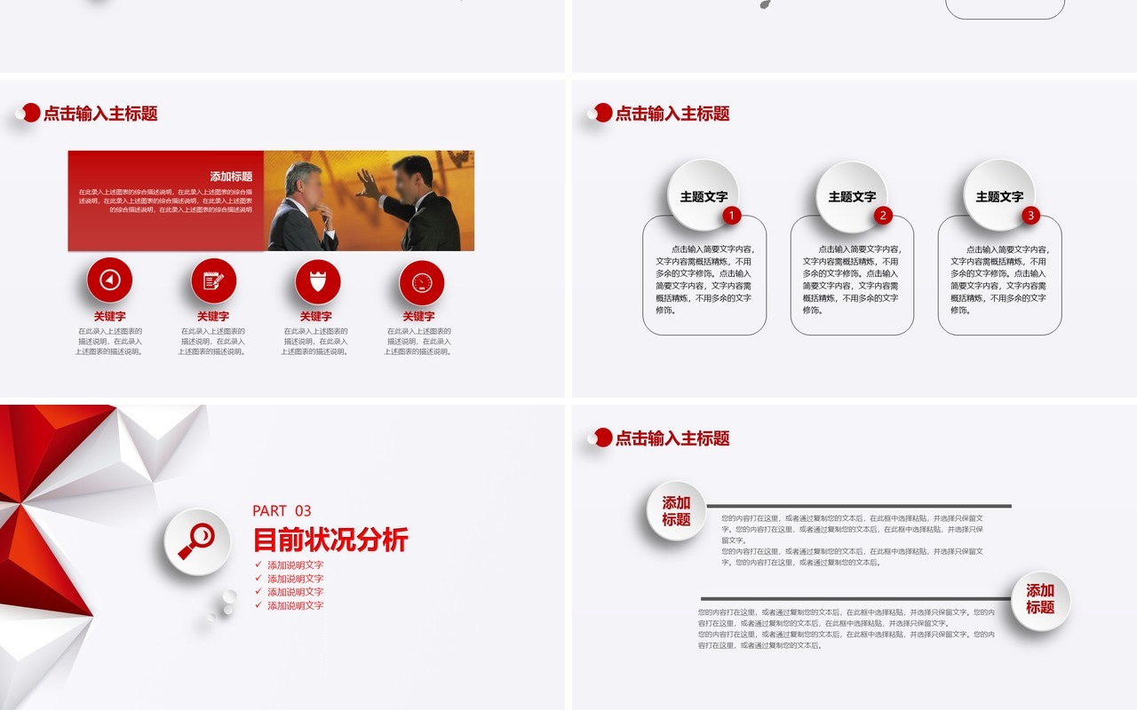 工作总结PPT模板汇报