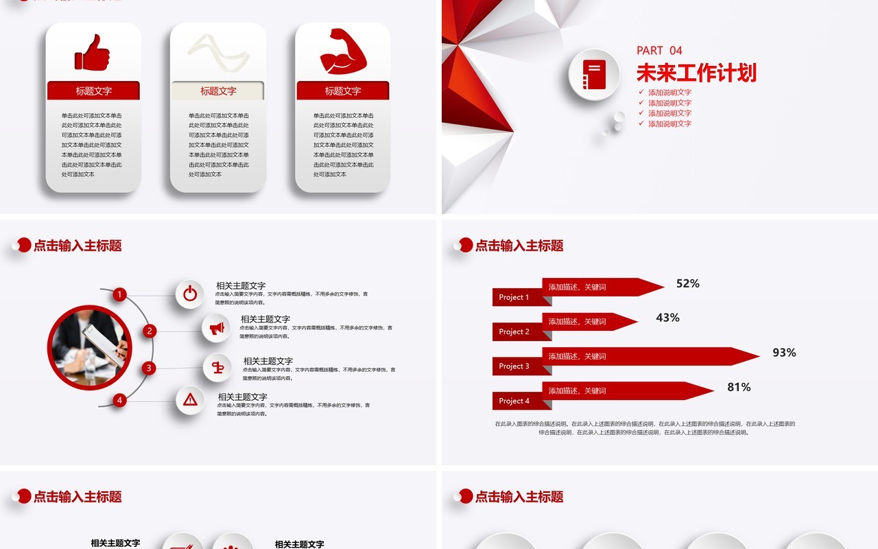 工作总结PPT模板汇报