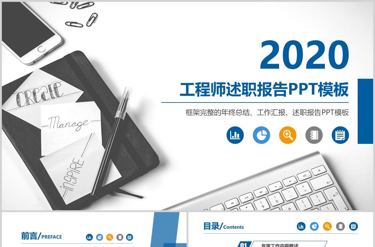 工程师个人晋升述职报告竞聘岗位PPT模板