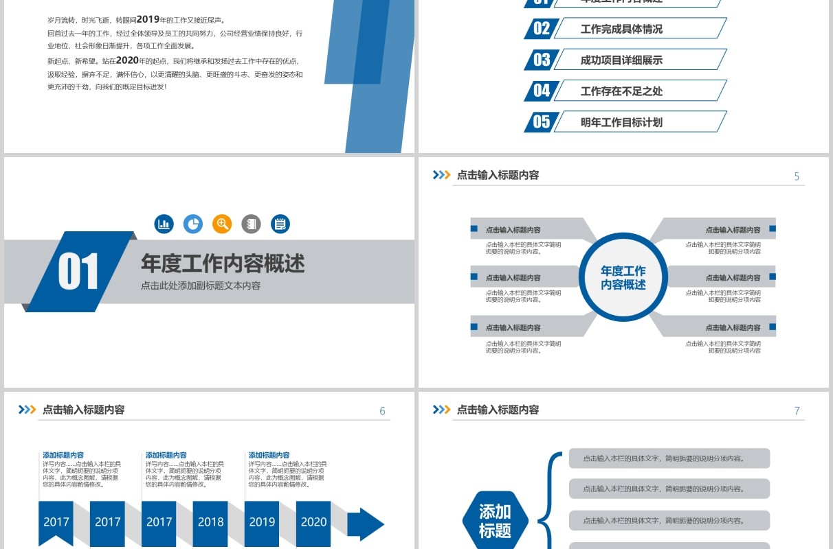 工程师个人晋升述职报告竞聘岗位PPT模板