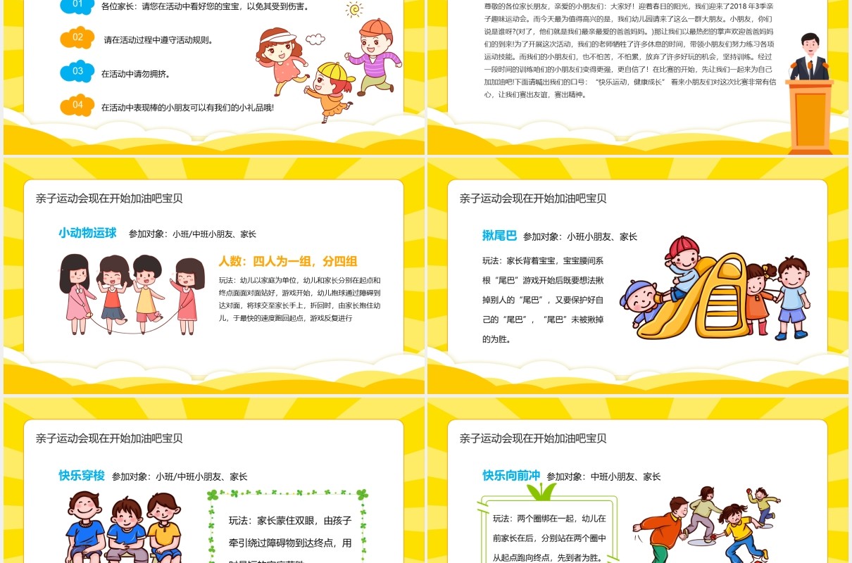 国际小学亲子运动会主题班会动态PPT模板