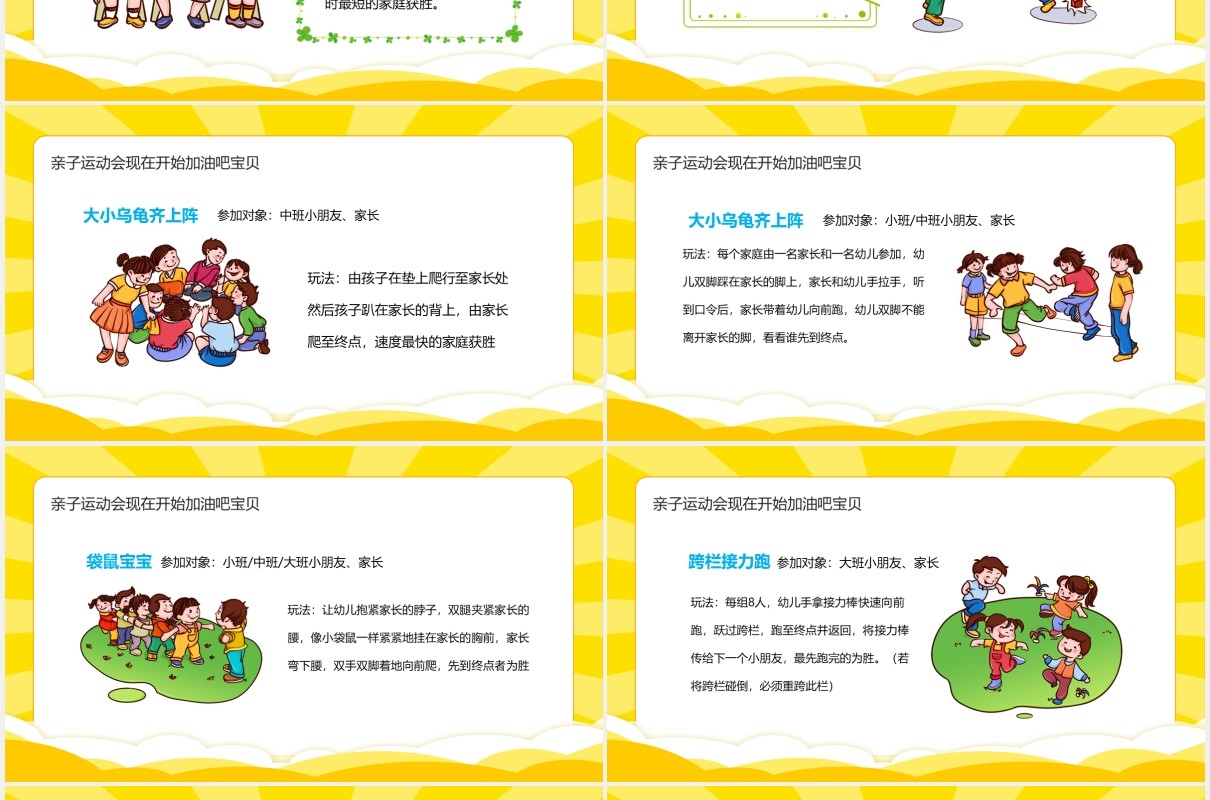 国际小学亲子运动会主题班会动态PPT模板