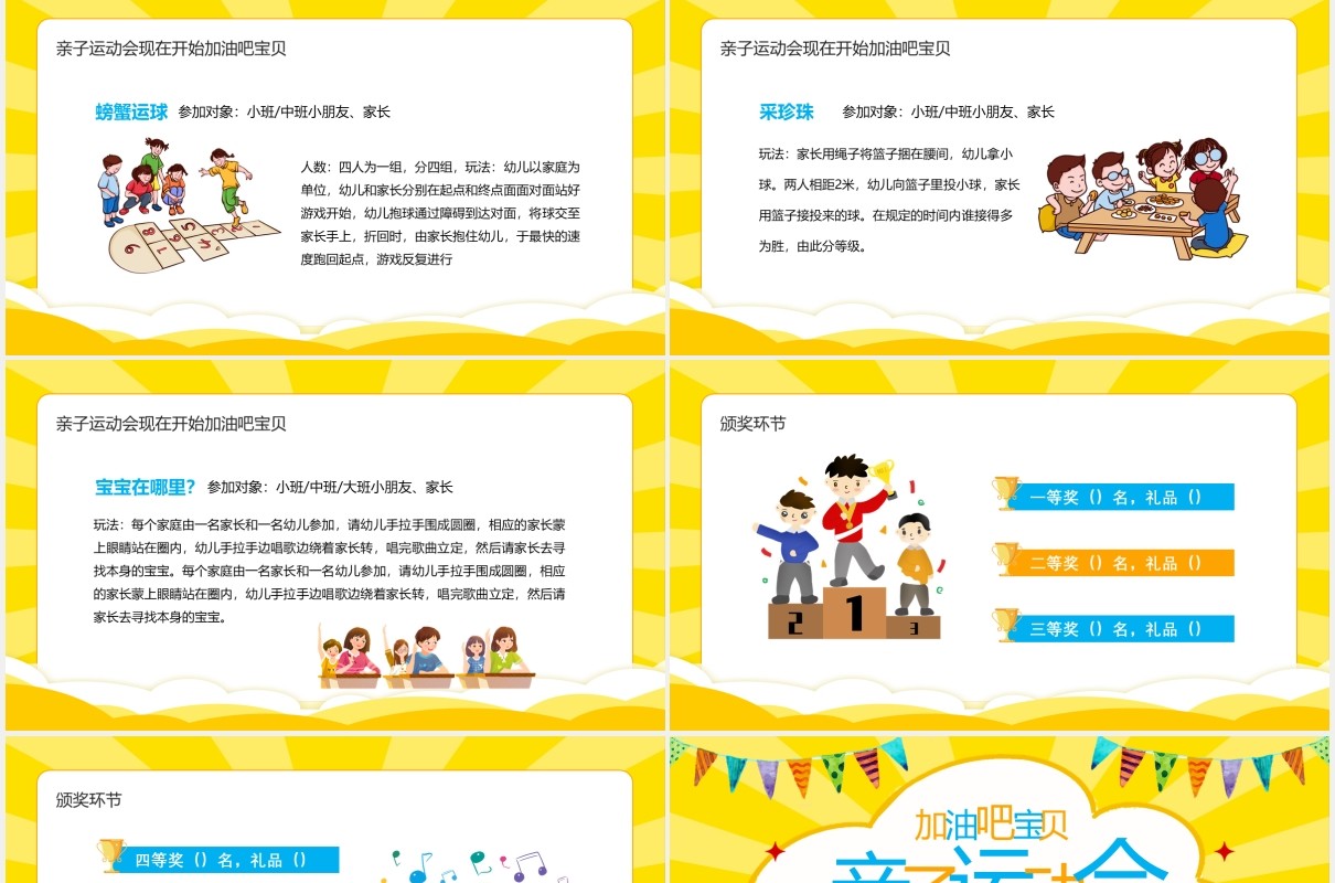 国际小学亲子运动会主题班会动态PPT模板