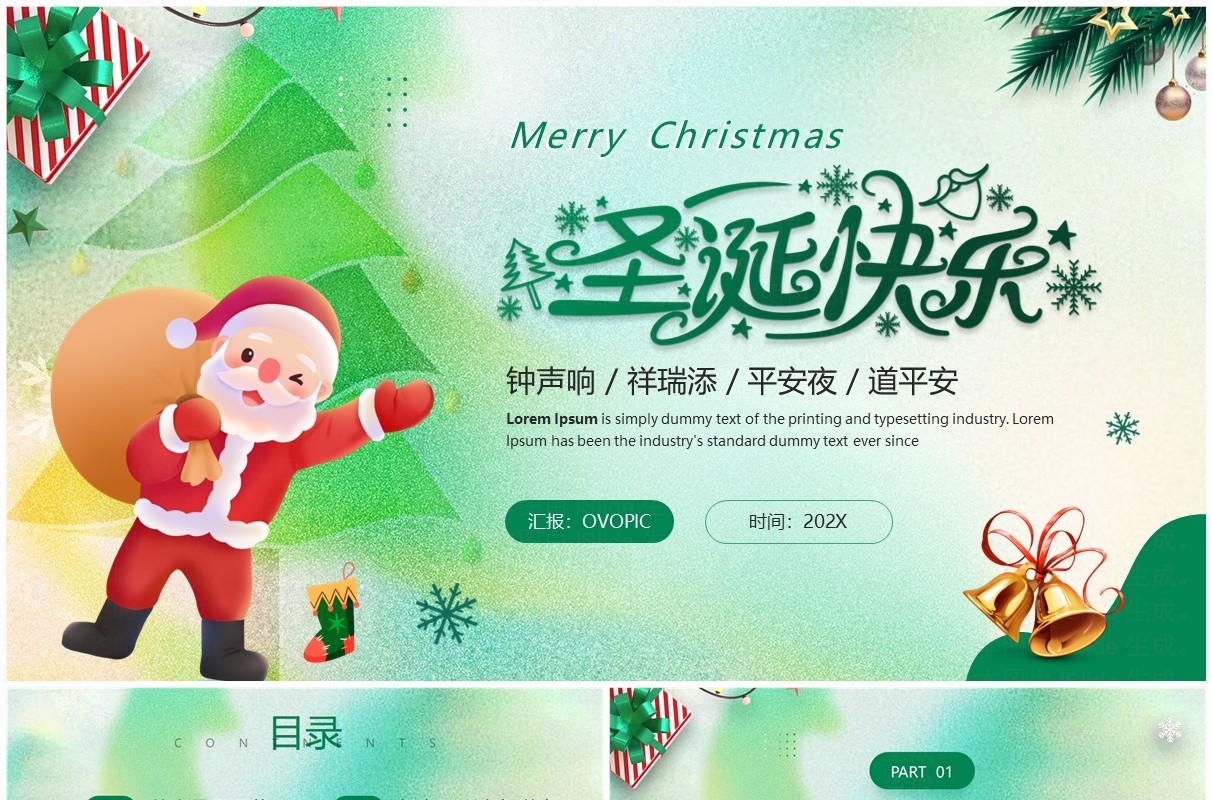 绿色弥散卡通风圣诞节快乐PPT模板