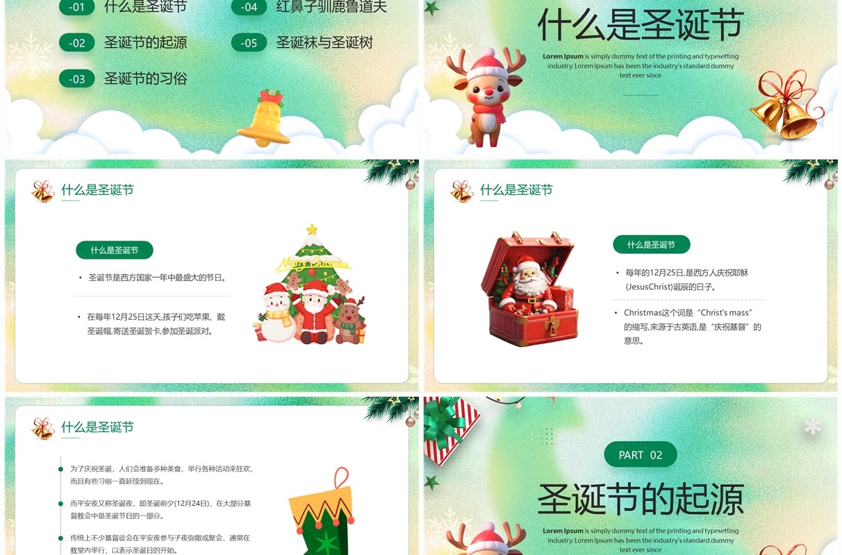 绿色弥散卡通风圣诞节快乐PPT模板
