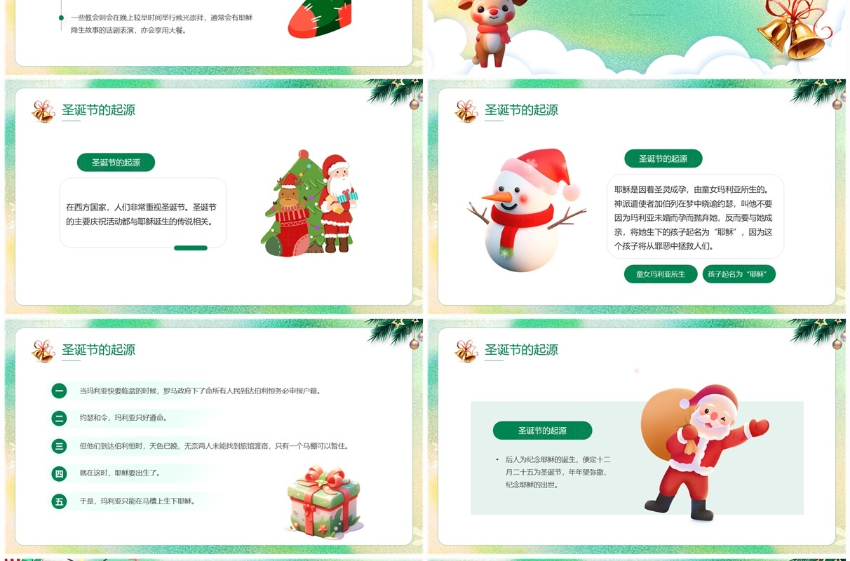 绿色弥散卡通风圣诞节快乐PPT模板