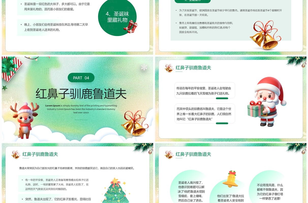 绿色弥散卡通风圣诞节快乐PPT模板