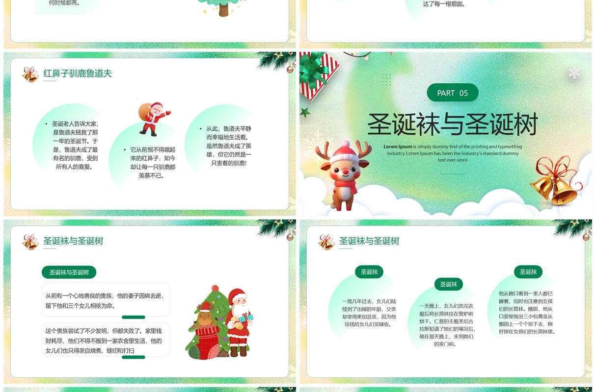 绿色弥散卡通风圣诞节快乐PPT模板