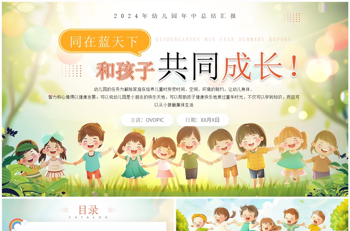 绿色插画风和孩子共同成长PPT模板