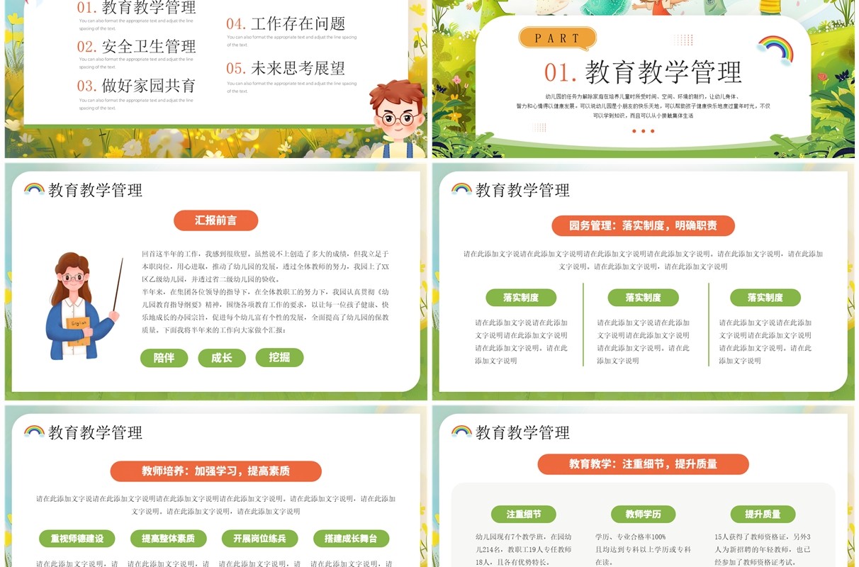 绿色插画风和孩子共同成长PPT模板