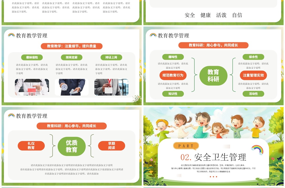 绿色插画风和孩子共同成长PPT模板