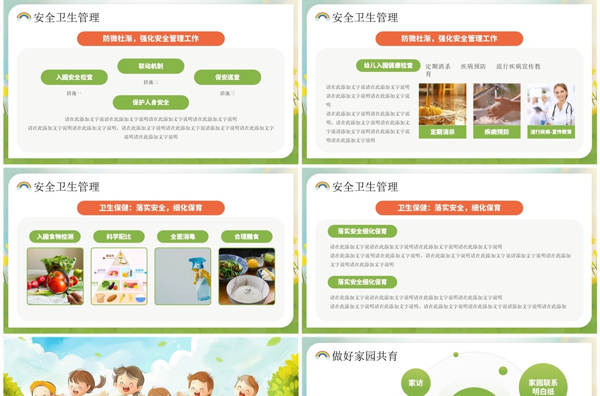 绿色插画风和孩子共同成长PPT模板