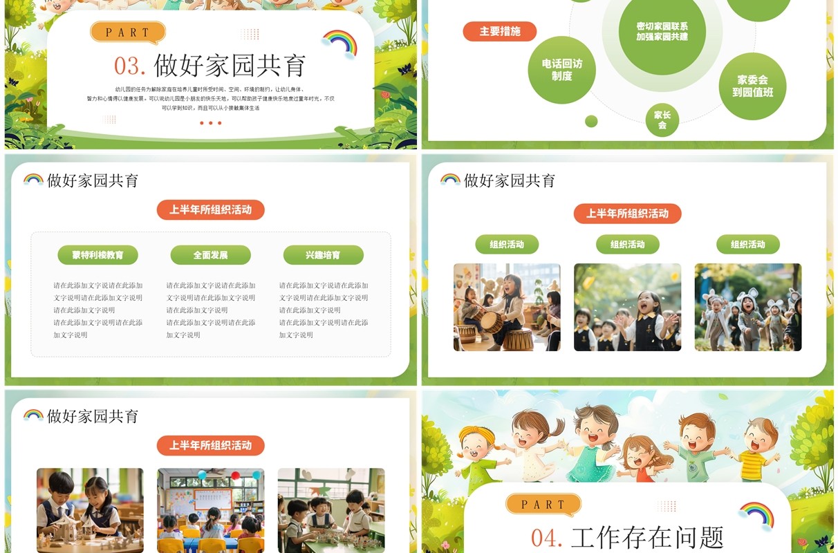 绿色插画风和孩子共同成长PPT模板