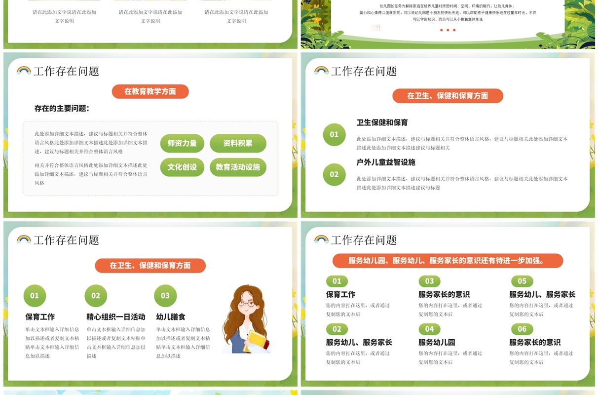 绿色插画风和孩子共同成长PPT模板