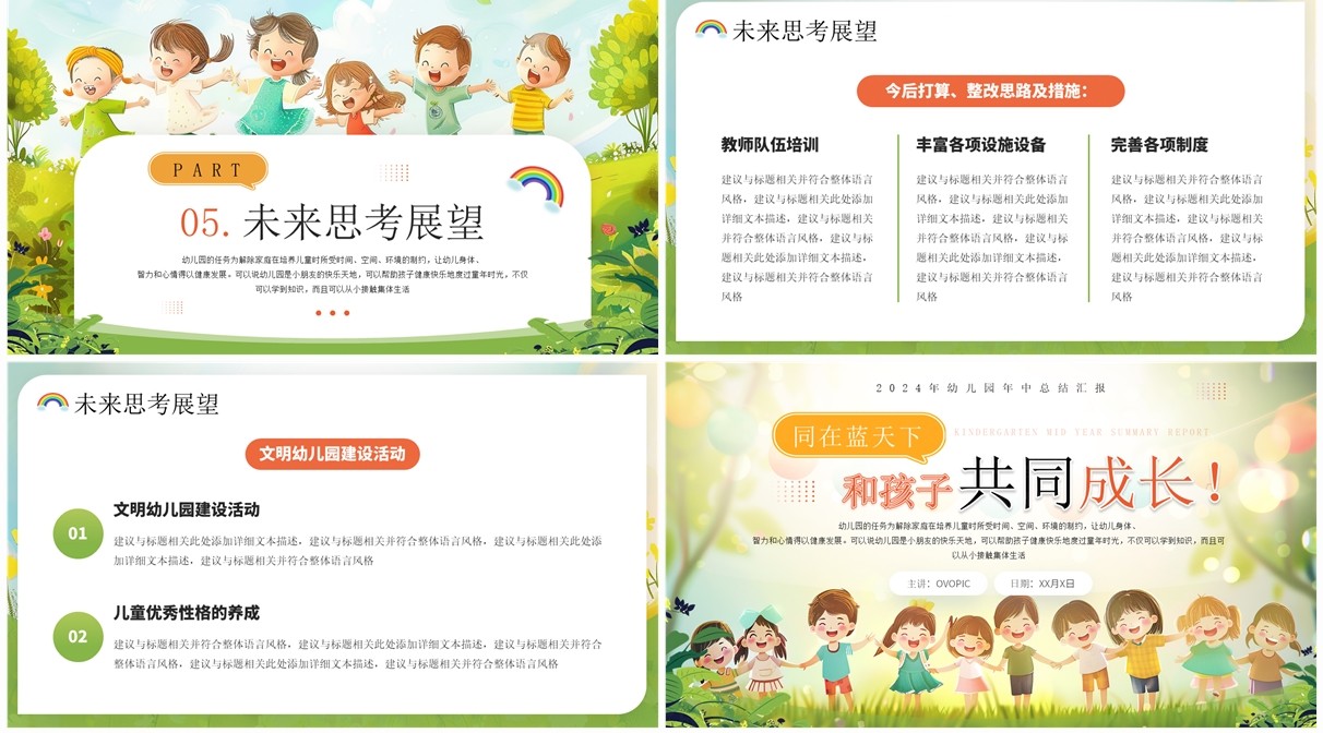绿色插画风和孩子共同成长PPT模板