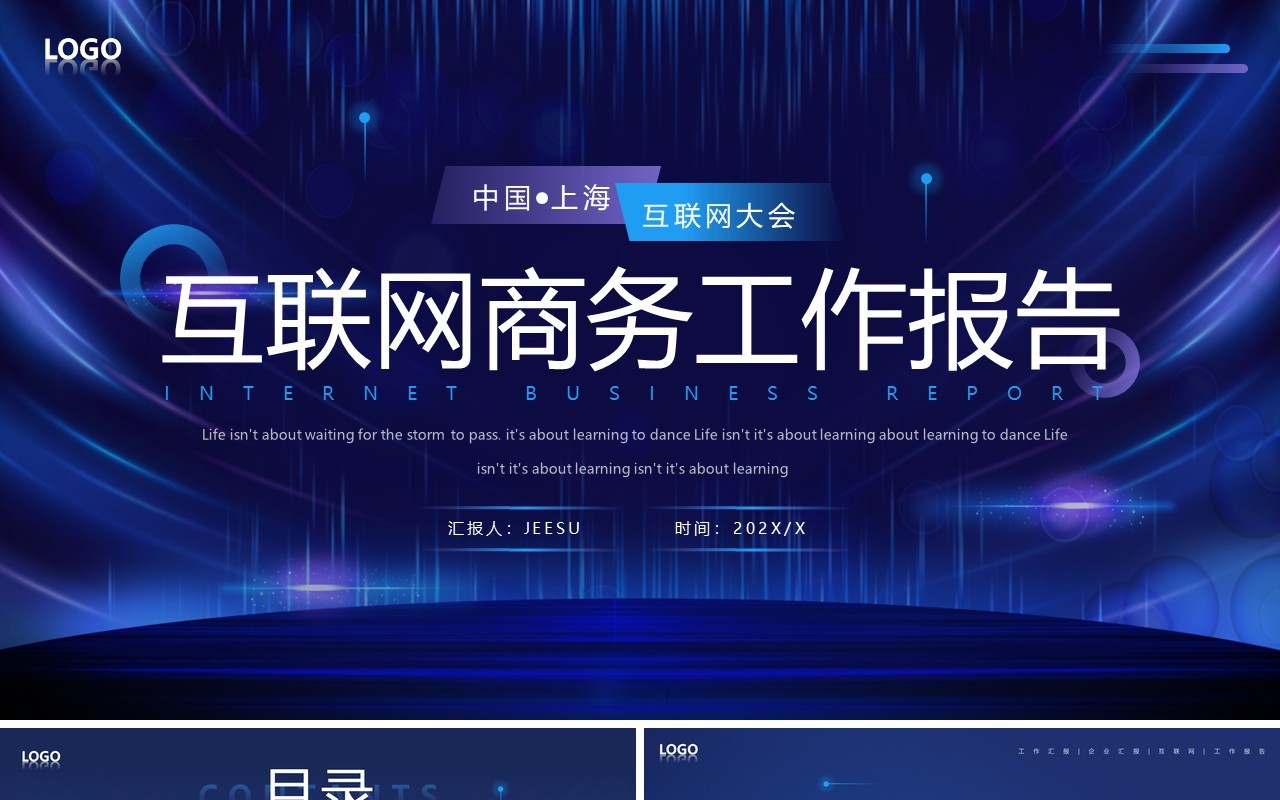 蓝色科技风互联网行业工作汇报PPT模板