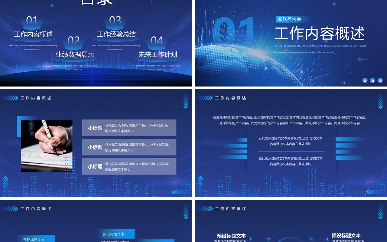 蓝色科技风互联网行业工作汇报PPT模板
