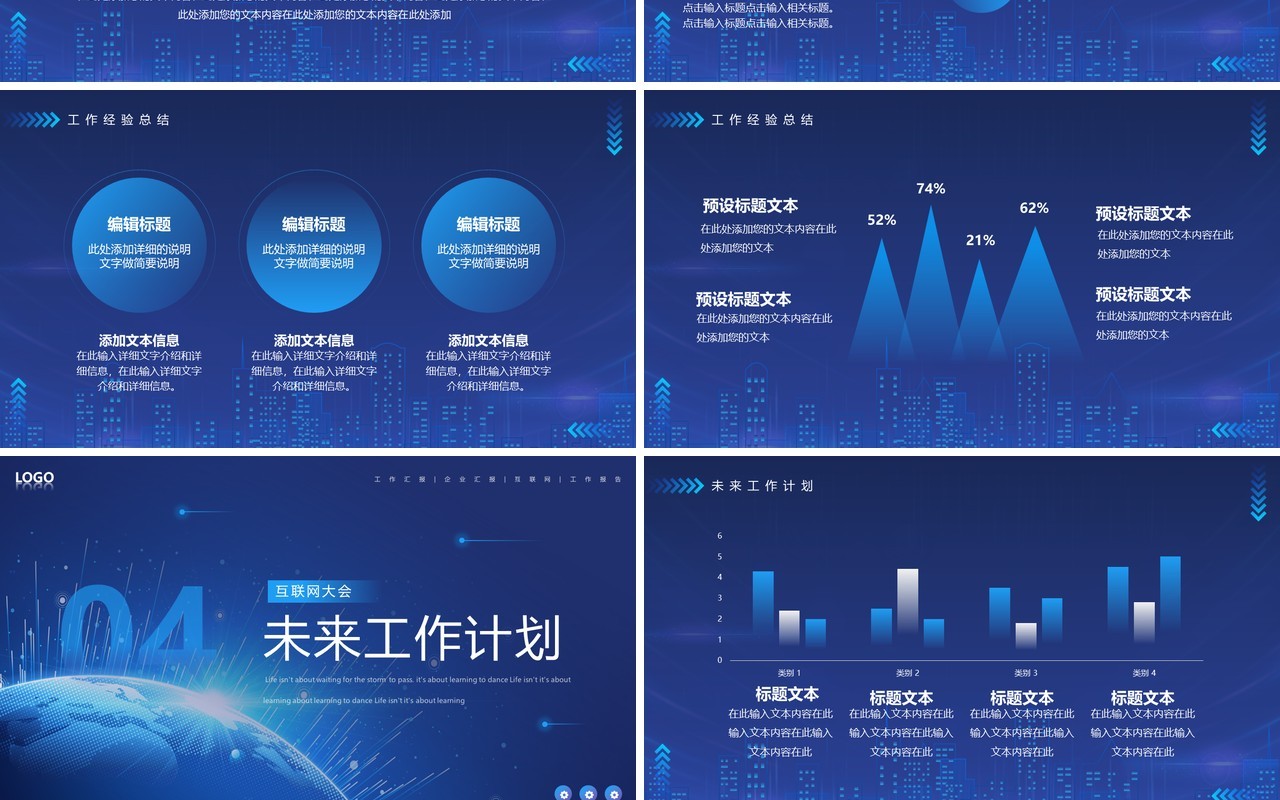 蓝色科技风互联网行业工作汇报PPT模板