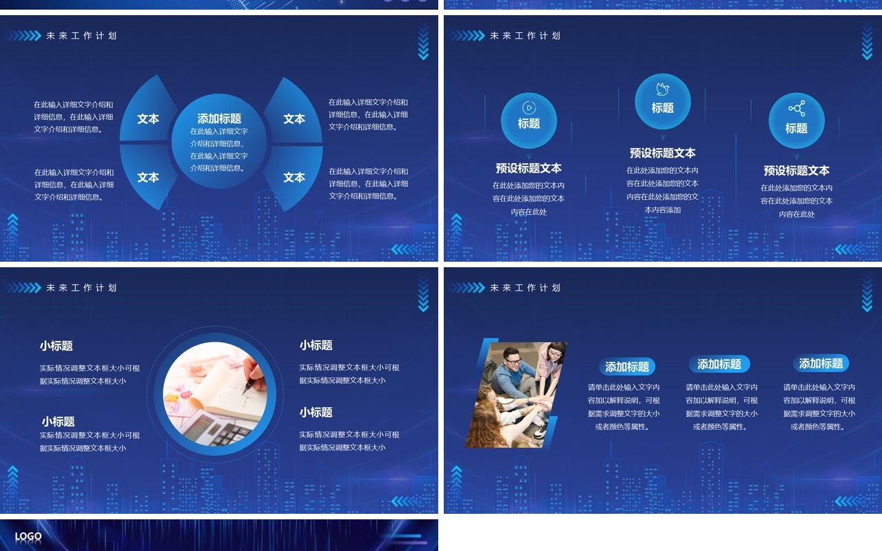 蓝色科技风互联网行业工作汇报PPT模板