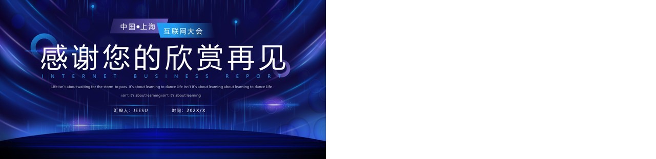 蓝色科技风互联网行业工作汇报PPT模板