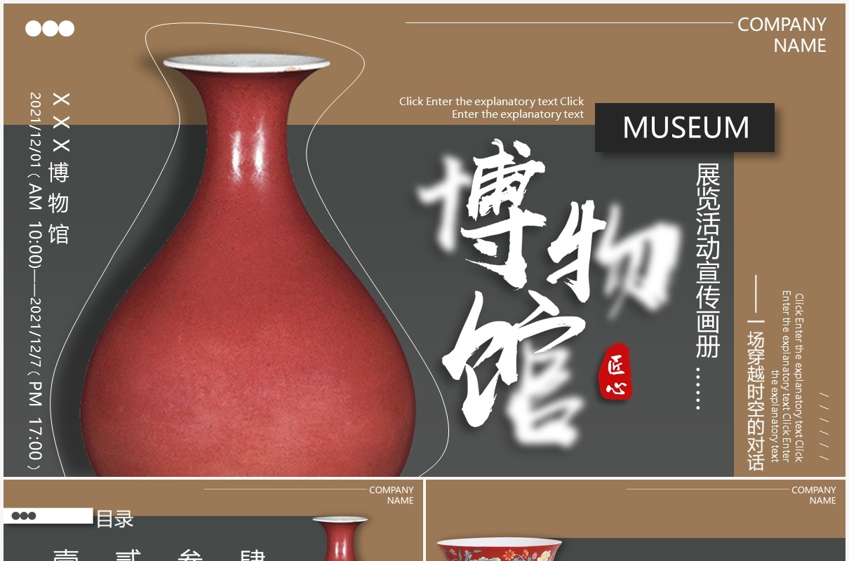 博物馆展览活动宣传画册动态PPT模板
