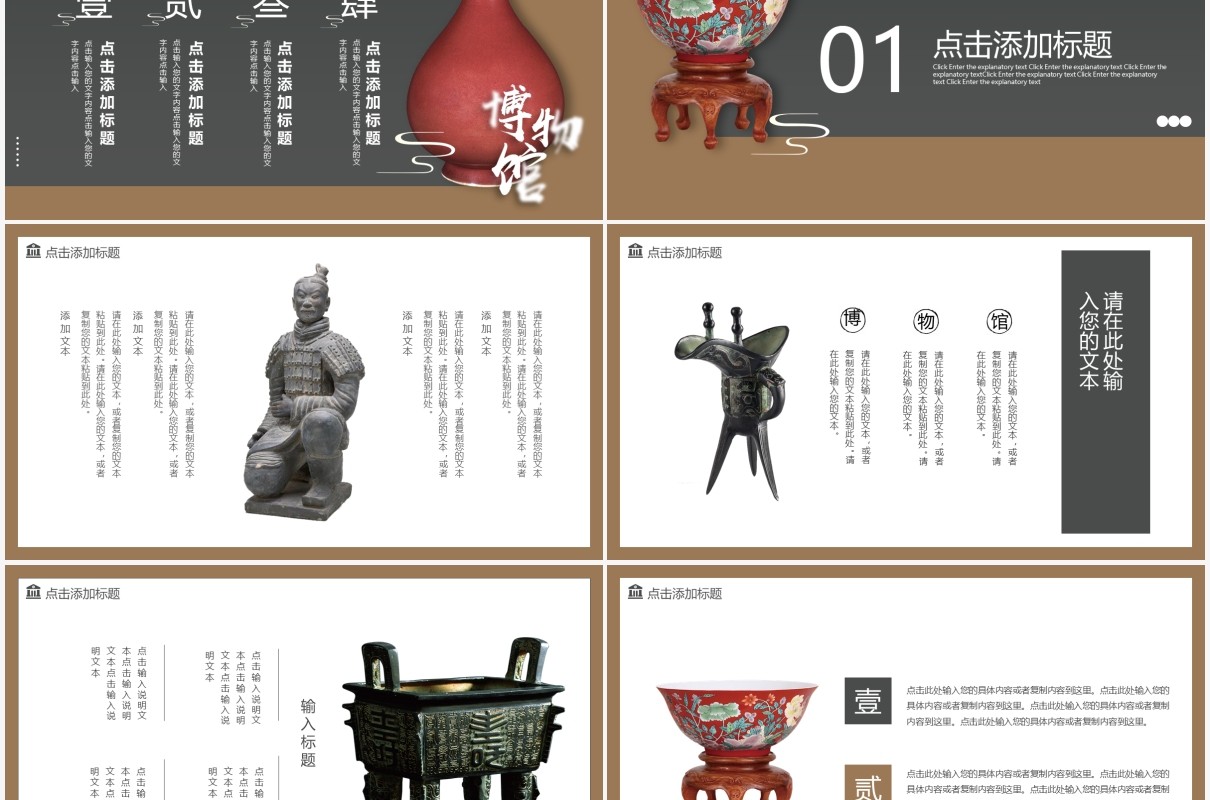 博物馆展览活动宣传画册动态PPT模板