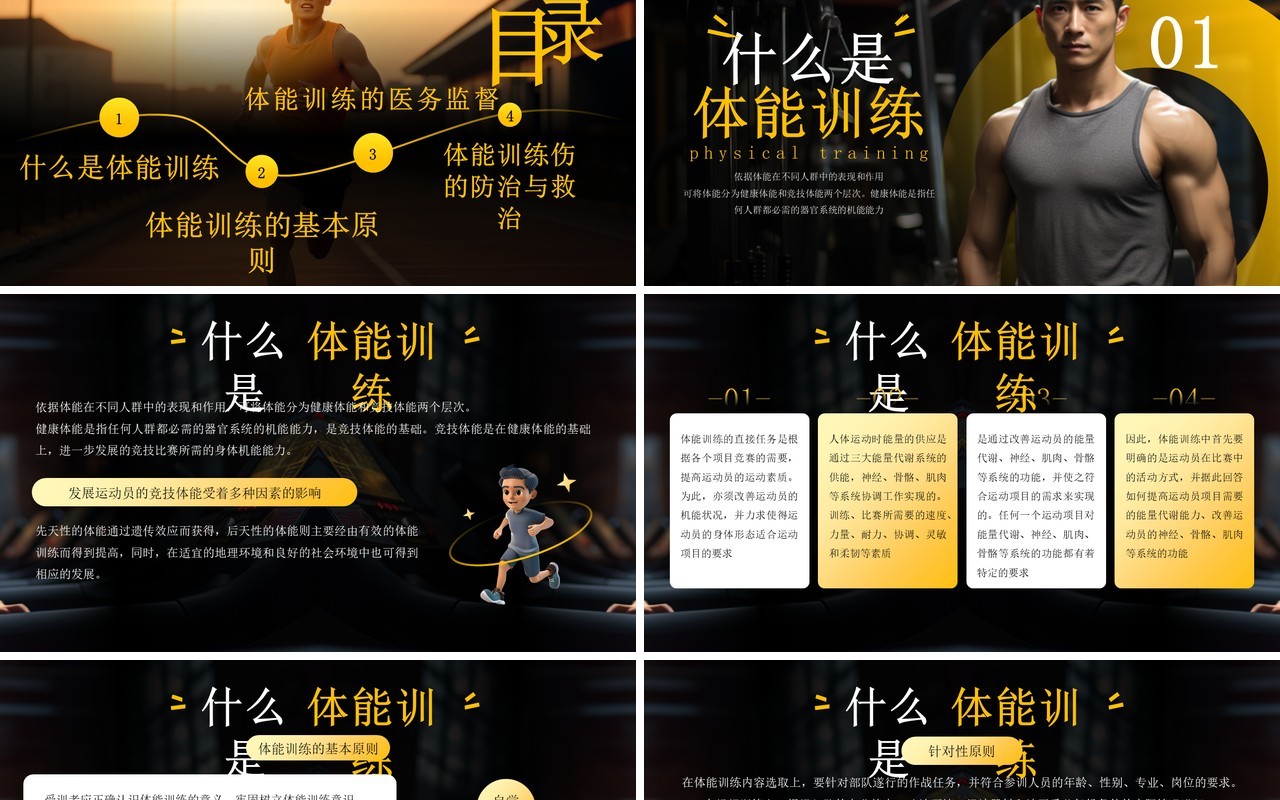 黄色简约风体能训练课件PPT模板